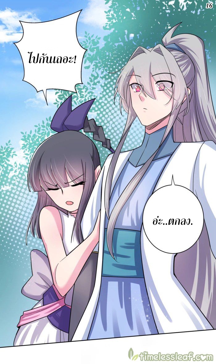 Above All Gods เทพยุทธเหนือเทวะ ตอนที่ 5 หน้า 16