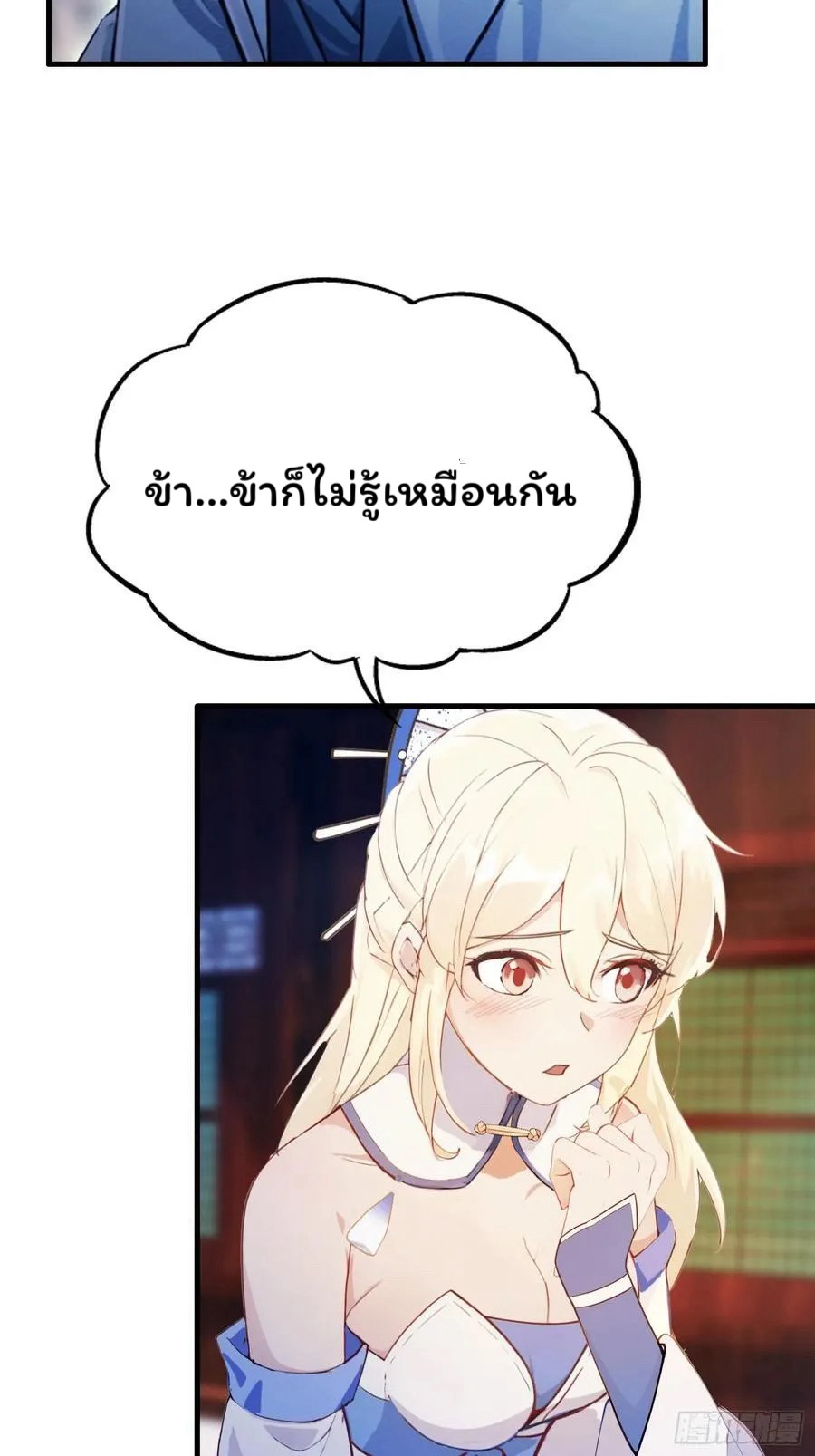(ซ้ำกับบาทเดียว)ข้าคือปรมาจารย์ไร้เทียมทาน?ห๊ะไรนะ!!! ตอนที่ 14 หน้า 47