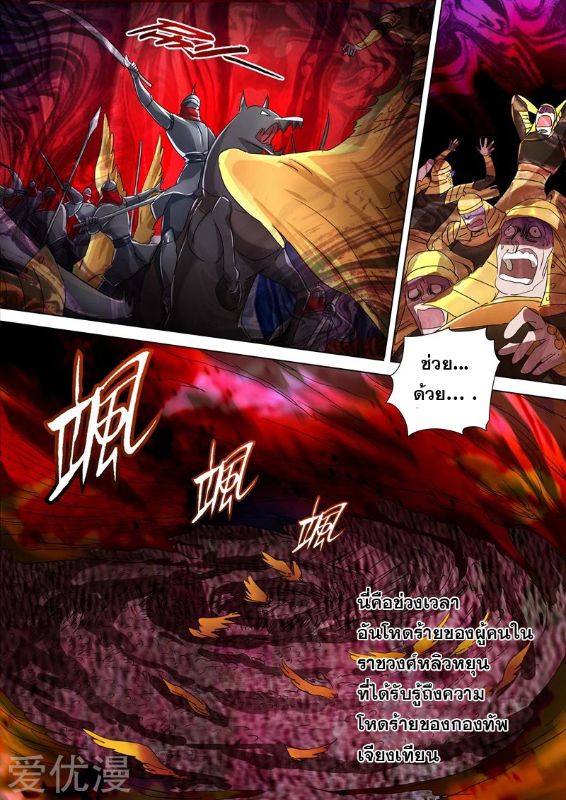 ดาบวิญญาณราชัน spirit sword sovereign ตอนที่ 265 หน้า 4