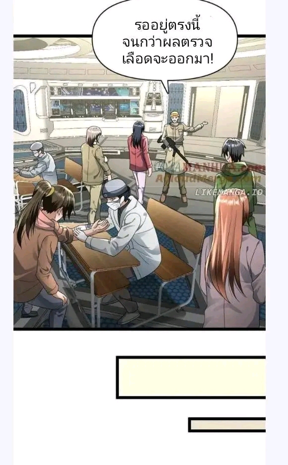 ฉันมีเซฟเฮาว์ในวันโลกาวินาศ ตอนที่ 167 หน้า 3