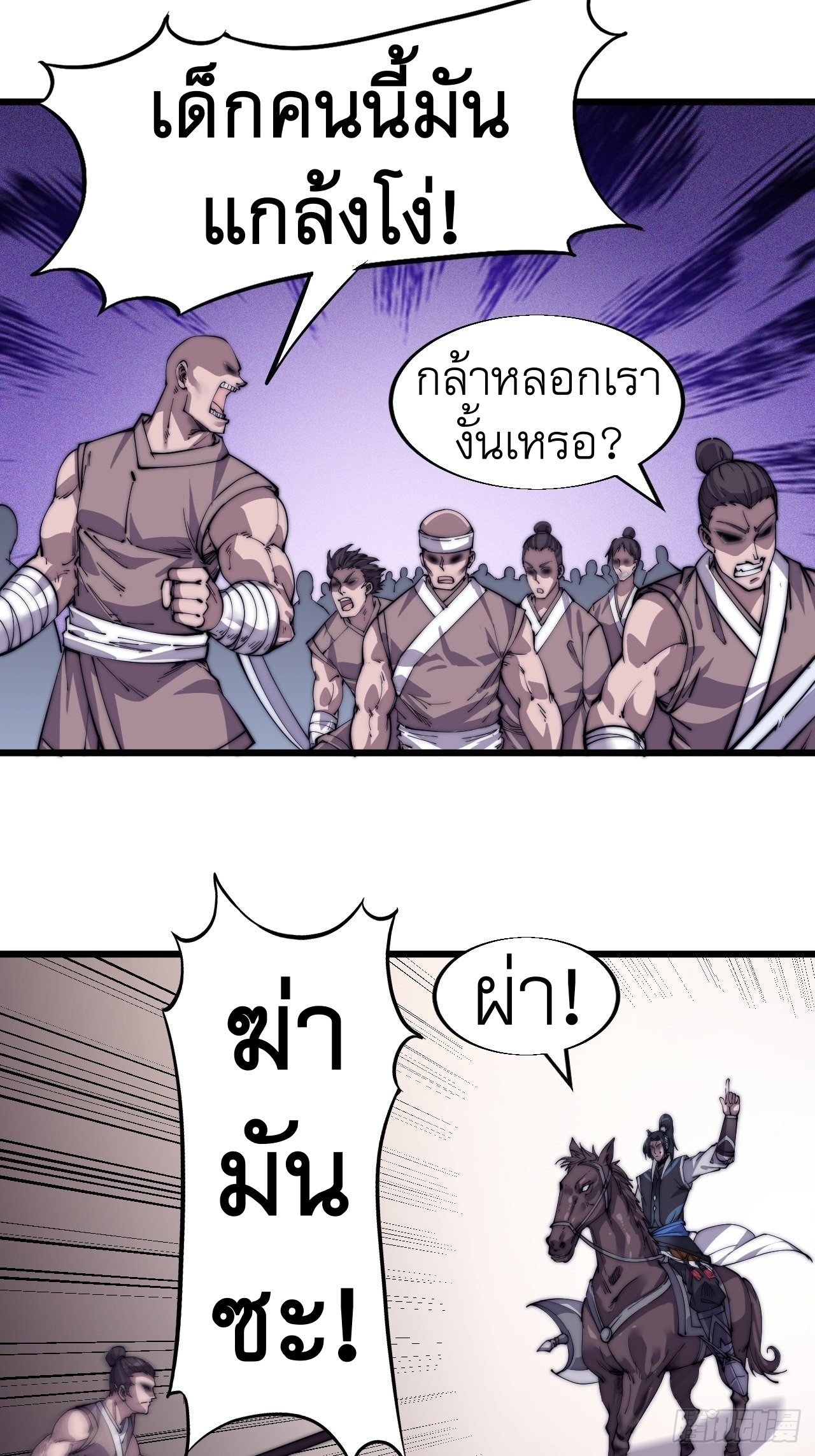 Starting a Mountain ตอนที่ 13 หน้า 5