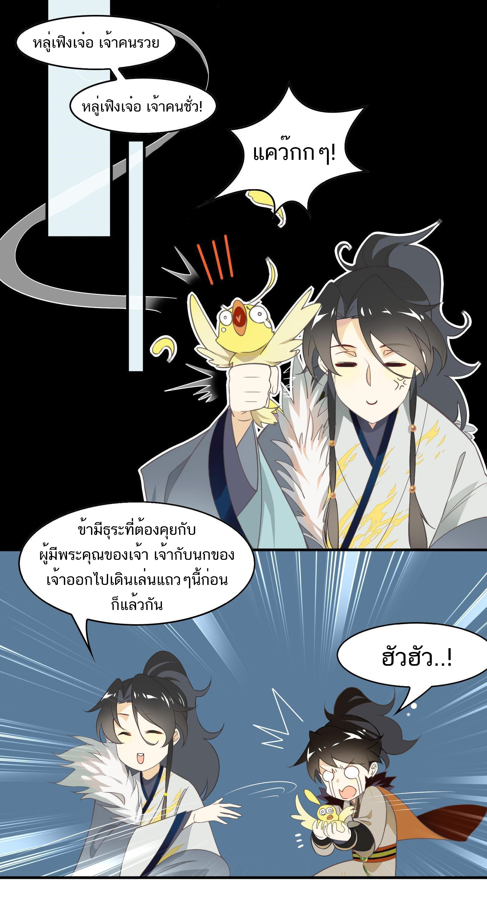 Craftsman ตอนที่ 41 หน้า 19