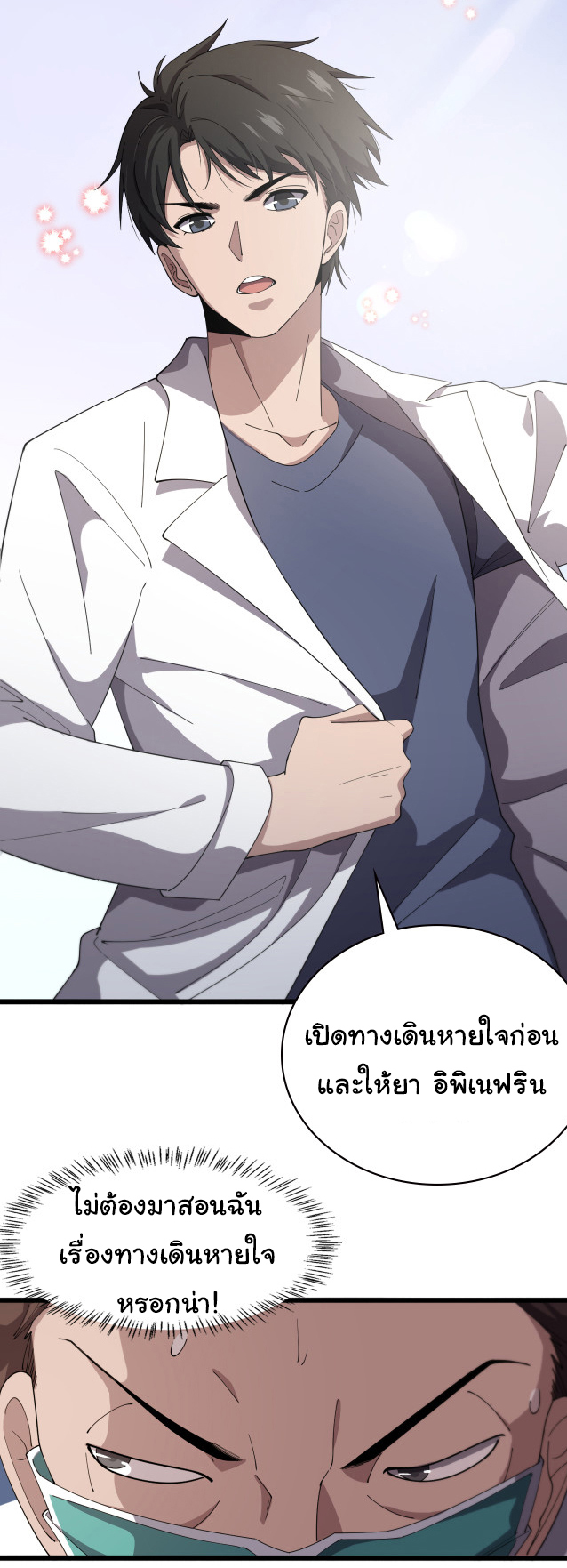 สุดยอดระบบของหมอหลิงหรัน ตอนที่ 205 หน้า 18
