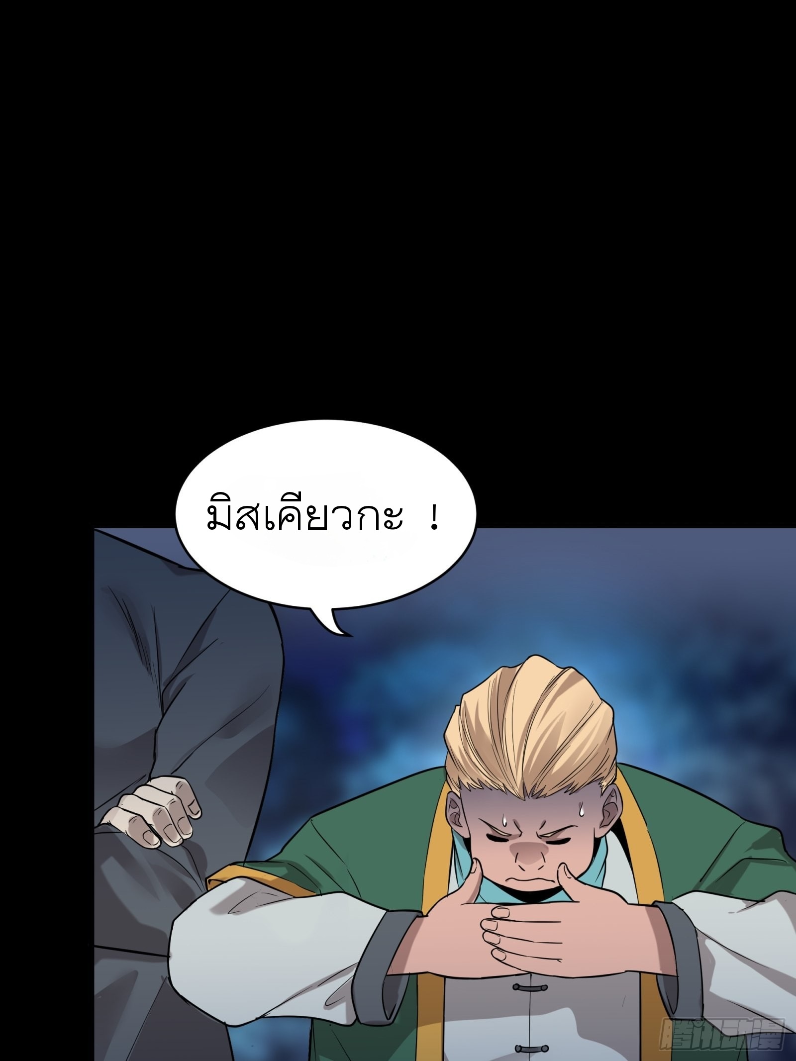 Legend of Star Genera ชนจีน ตอนที่ 71 หน้า 25