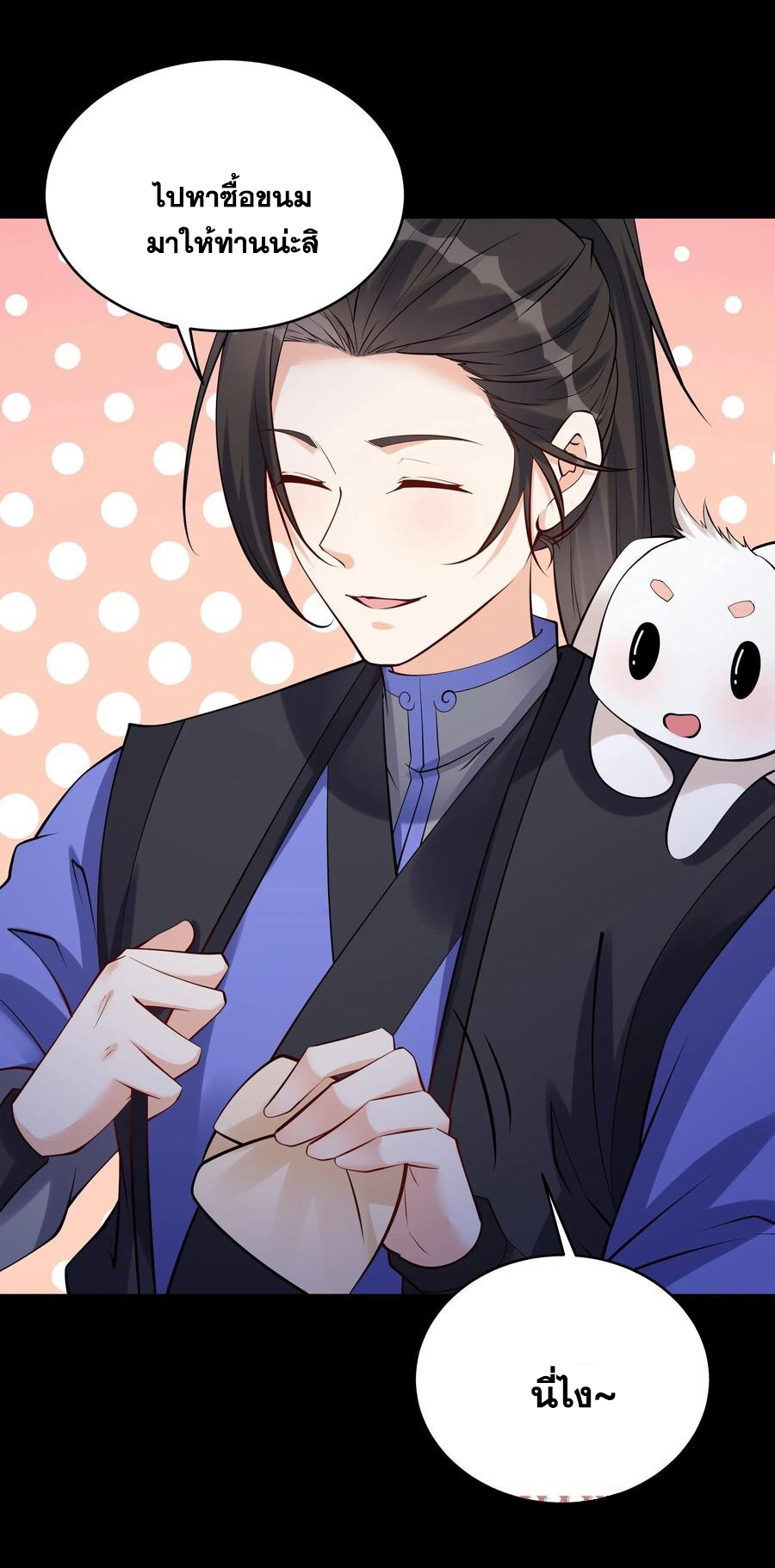 The Villain of Destiny วายร้ายแห่งโชคชะตา! ตอนที่ 64 หน้า 12