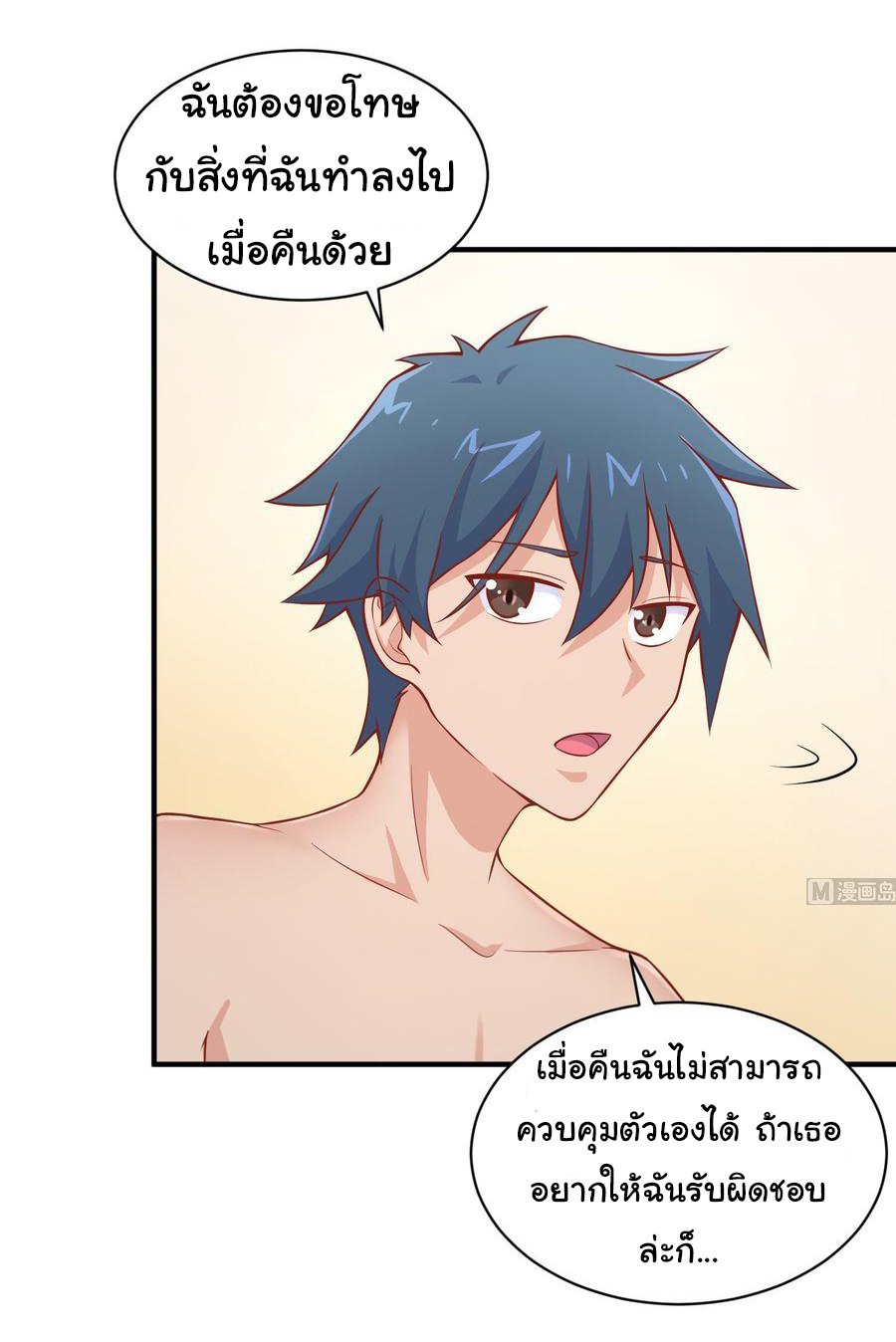 เทพเซียนหมอ ของยัยเทพธิดา ตอนที่ 81 หน้า 13