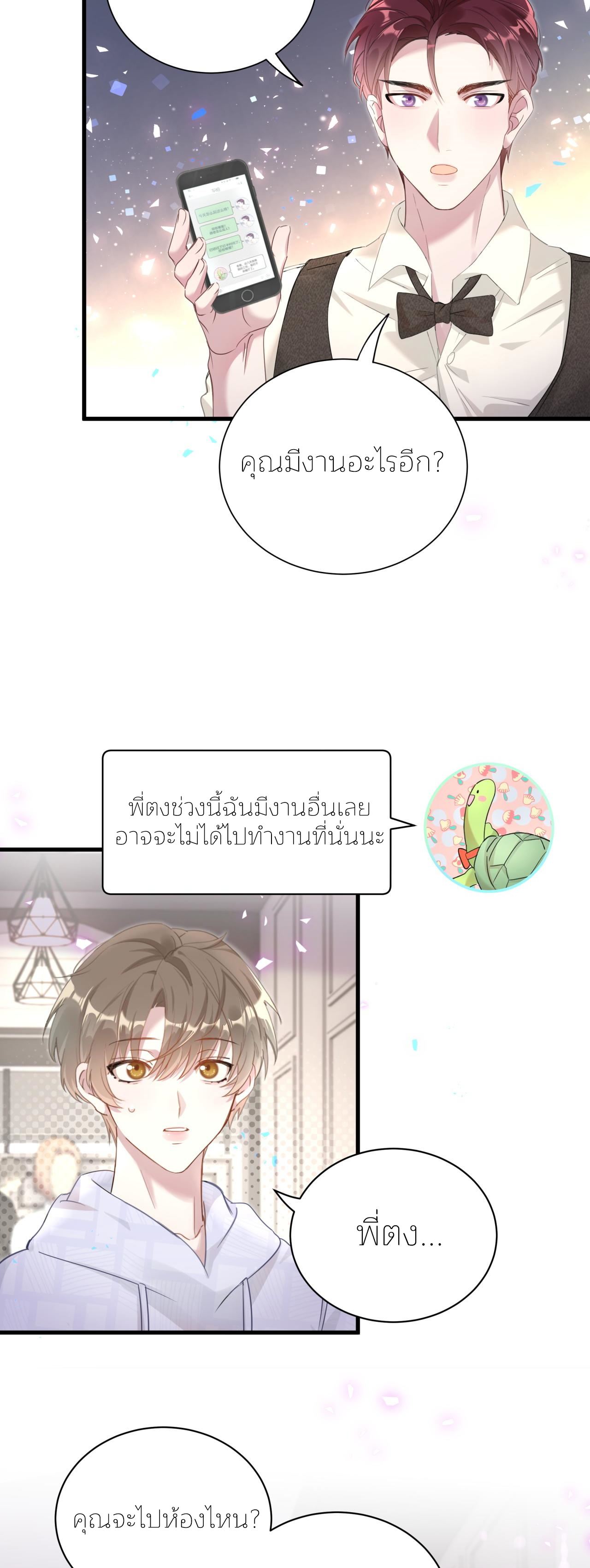 Get Married (BL) ตอนที่ 8 หน้า 13