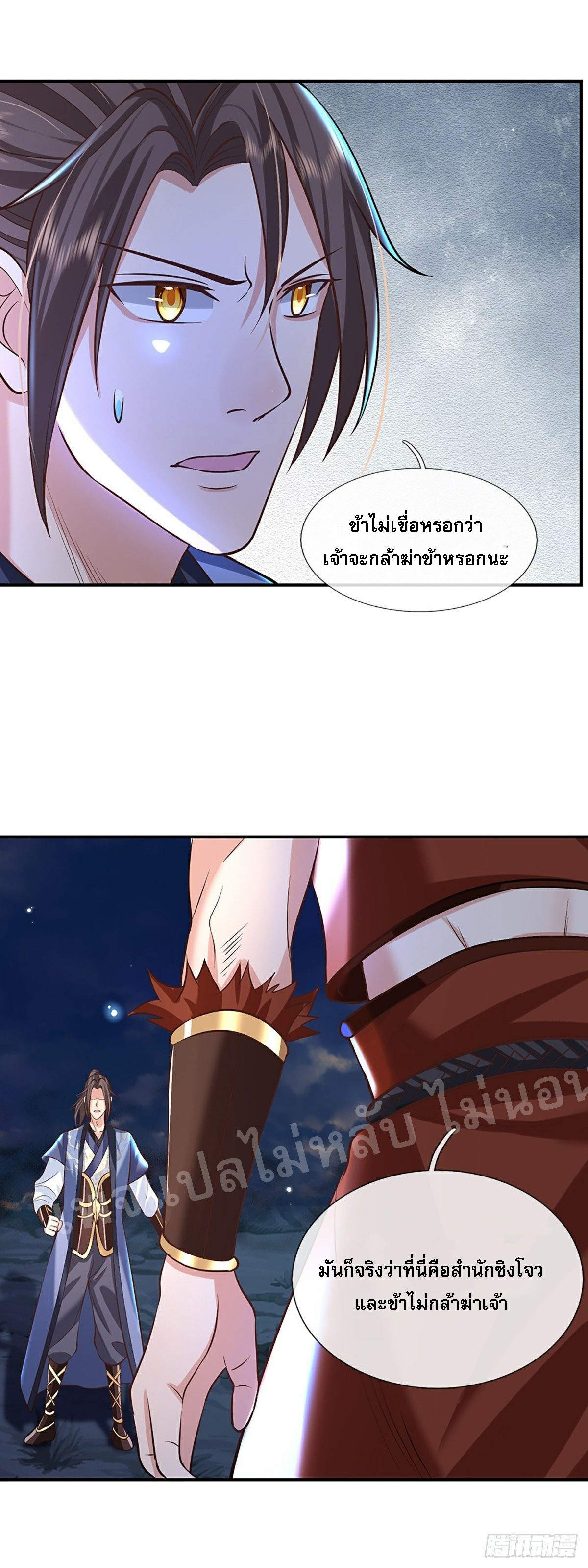 ราชันย์เทพยุทธ์มังกรผงาดฟ้า ตอนที่ 78 หน้า 16