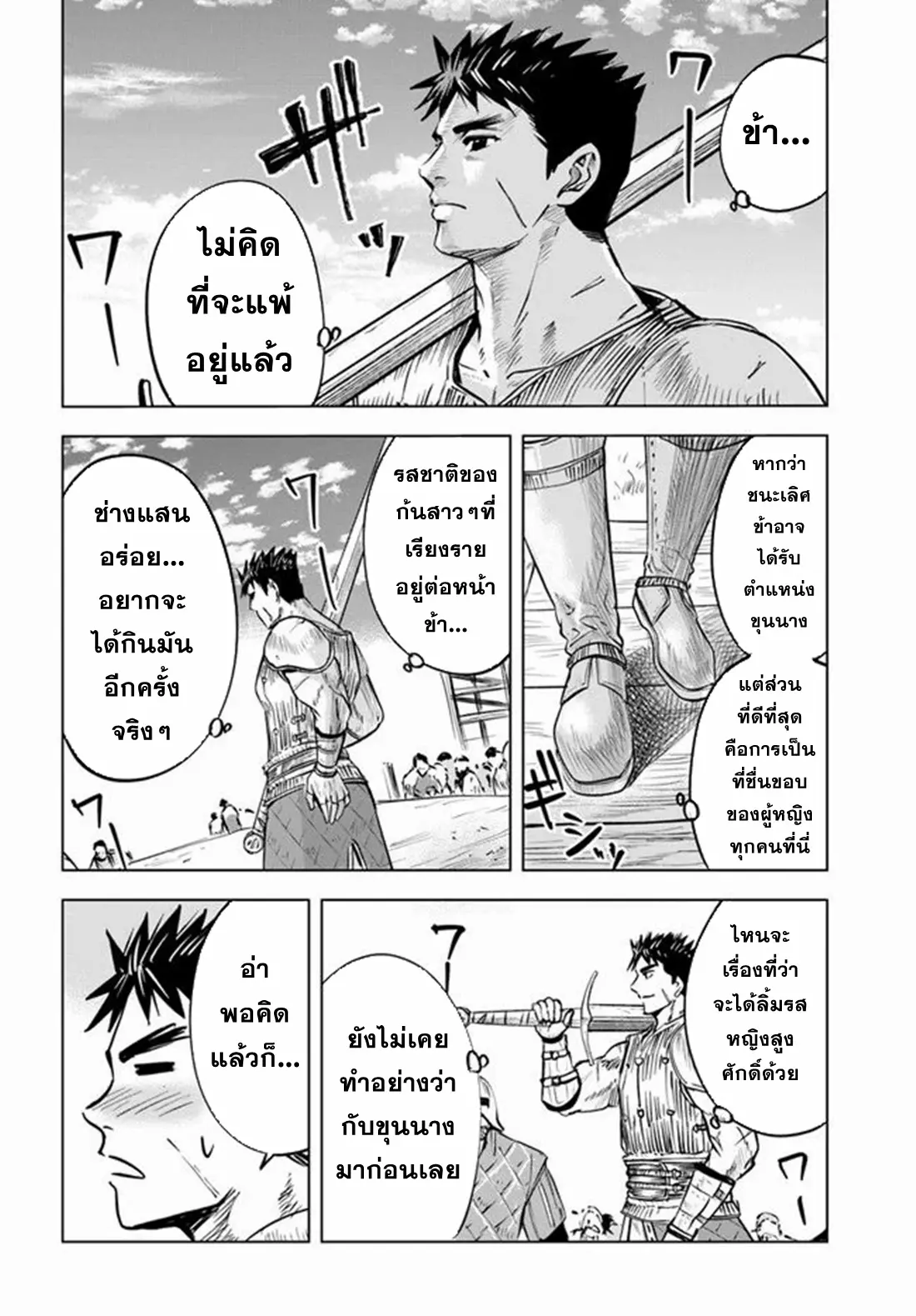 Road to the Kingdom Slave Swordsman the Rise of Heroes ตอนที่ 26 หน้า 8