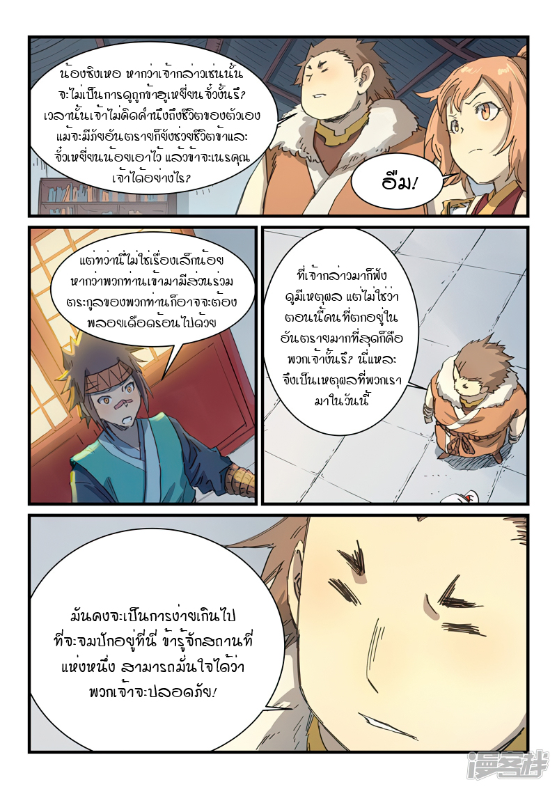 Star Martial God Techniquer ตอนที่ 333 หน้า 9
