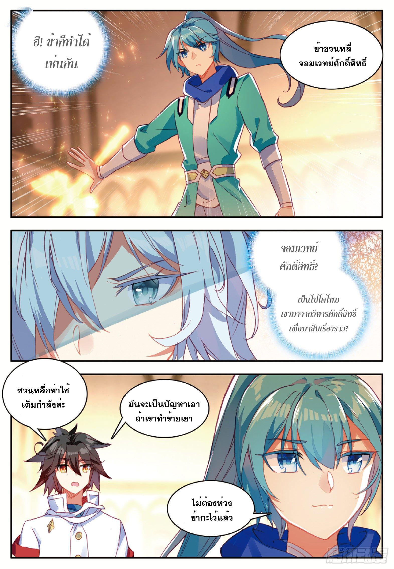 Shanlian de Sishen ยมทูตผู้เมตตา ตอนที่ 20 หน้า 20