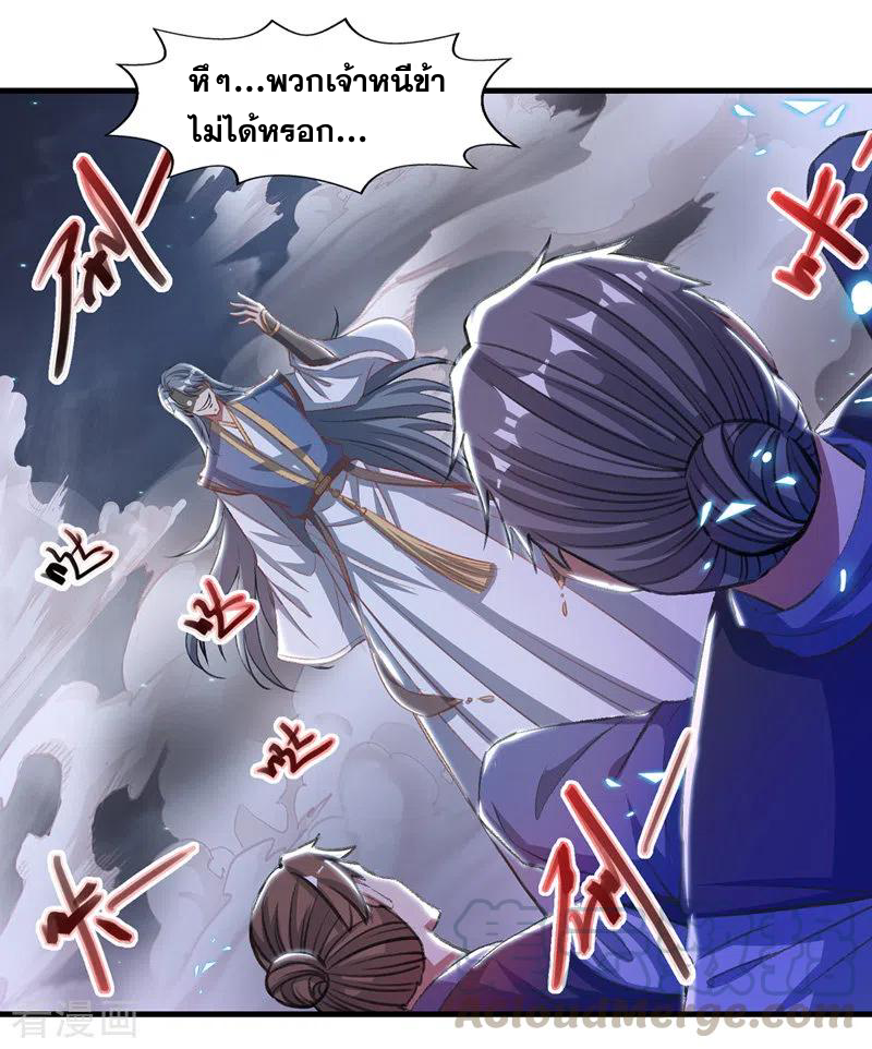 จักรพรรดิสวรรค์จุติ ตอนที่ 51 หน้า 9
