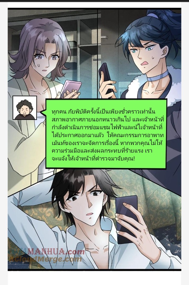 ฉันมีเซฟเฮาว์ในวันโลกาวินาศ ตอนที่ 16 หน้า 13