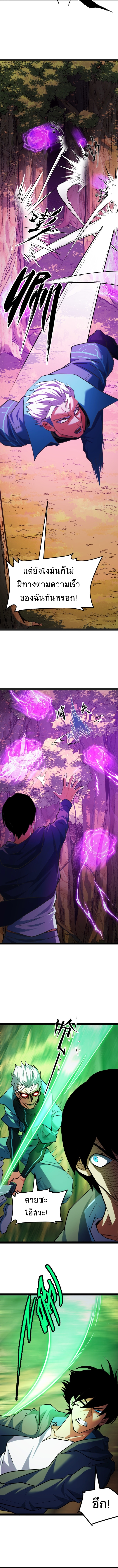 I Level Up By Absorbing Everything ตอนที่ 6 หน้า 6