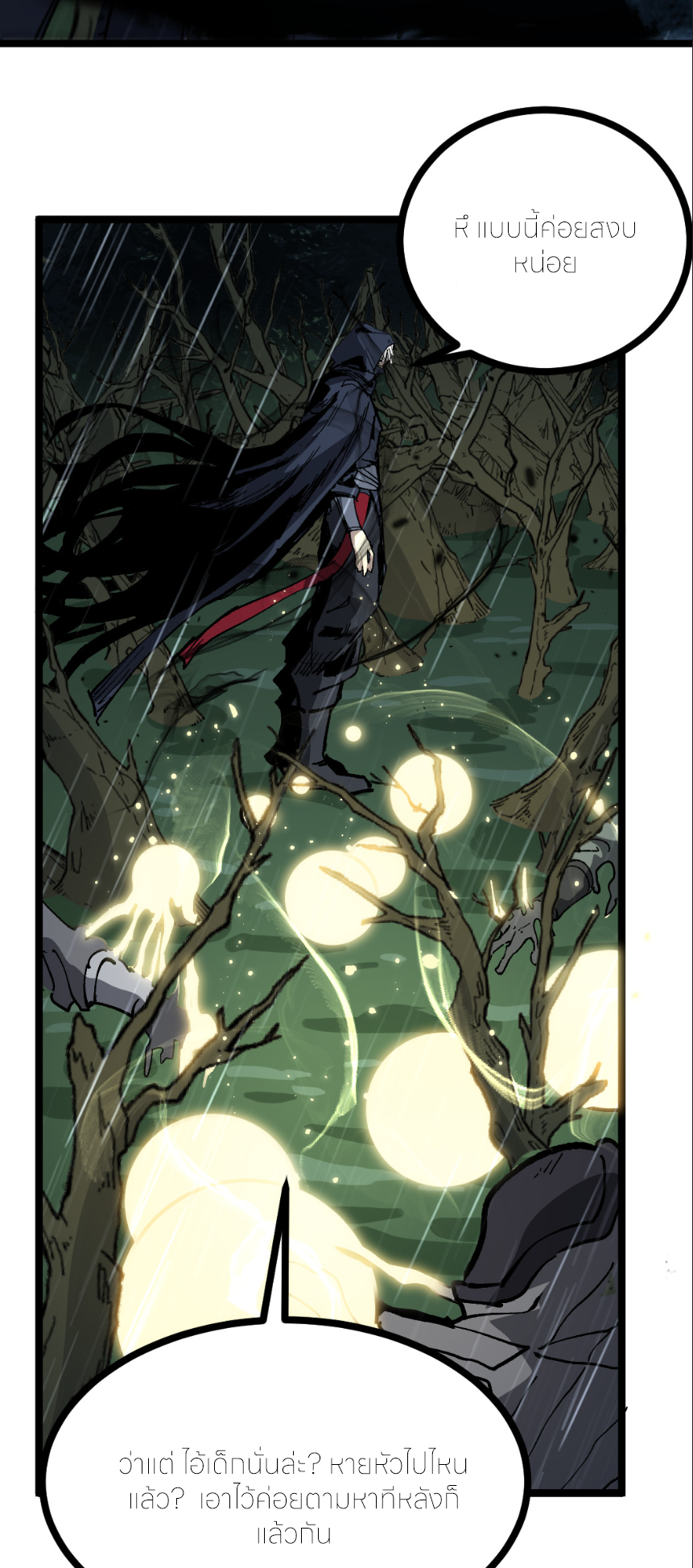 ราชานักฆ่าแห่งโลกเสมือน🗡️ ตอนที่ 9 หน้า 33