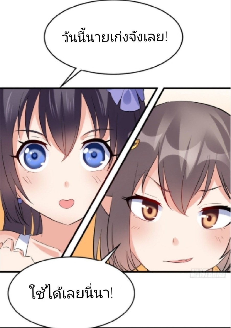 อยู่ดีดีผมก็เป็นลูกเขยราชามังกร ตอนที่ 15 หน้า 11