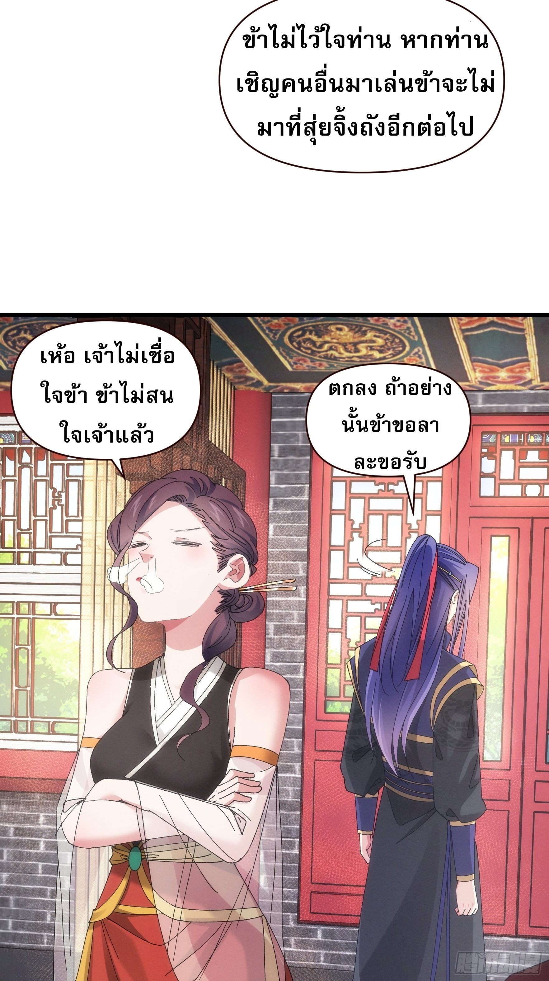 ข้าจะกำหนดชะตาตัวเอง ทันจีน ตอนที่ 59 หน้า 13