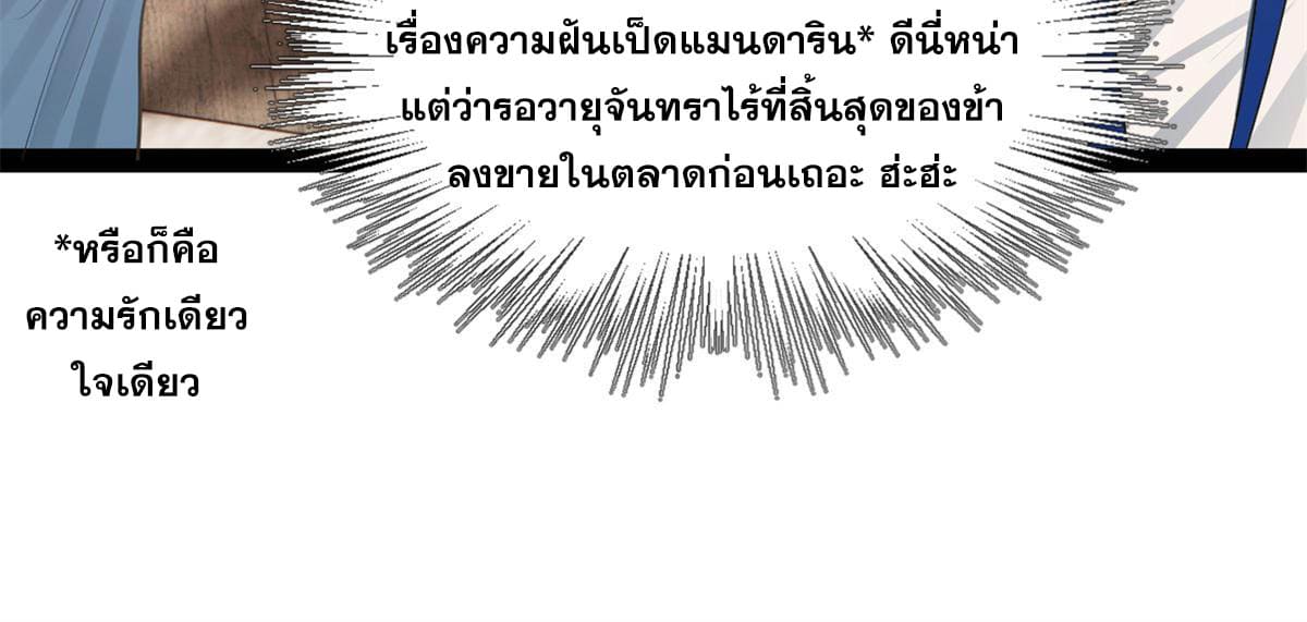 ลูกเขยที่แกร่งสุดในปฐพี (ทันจีน) ตอนที่ 59 หน้า 13