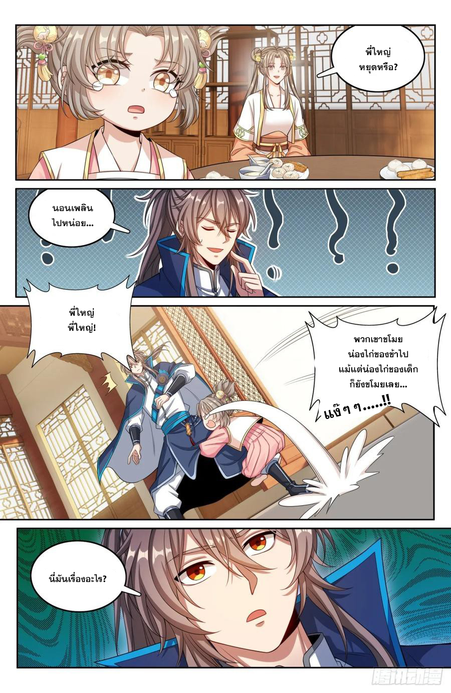 ผู้พิทักษ์รัตติกาล ตอนที่ 182 หน้า 3