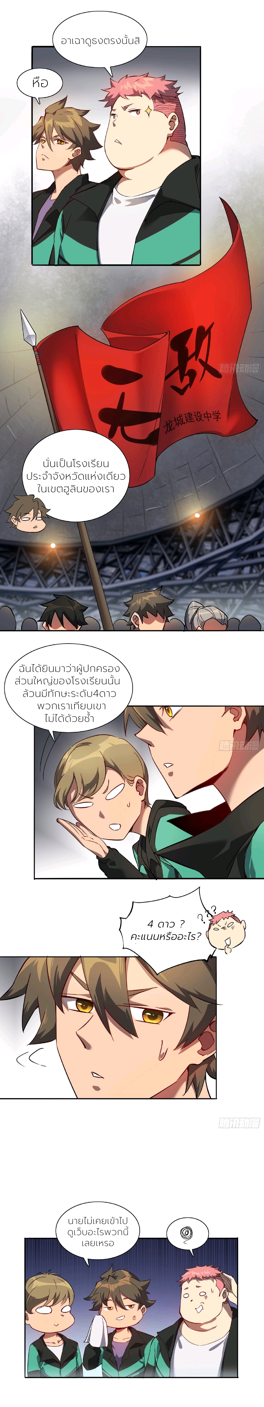 ผู้คนบนโลกใบนี้ช่างโหดร้าย(Earthlings are Insane) ตอนที่ 53 หน้า 2