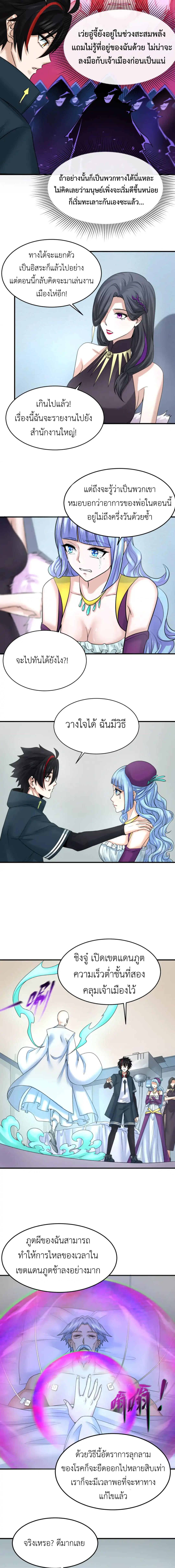 Era of the Haunted - ยุคสมัยแห่งภูตผี ตอนที่ 111 หน้า 4