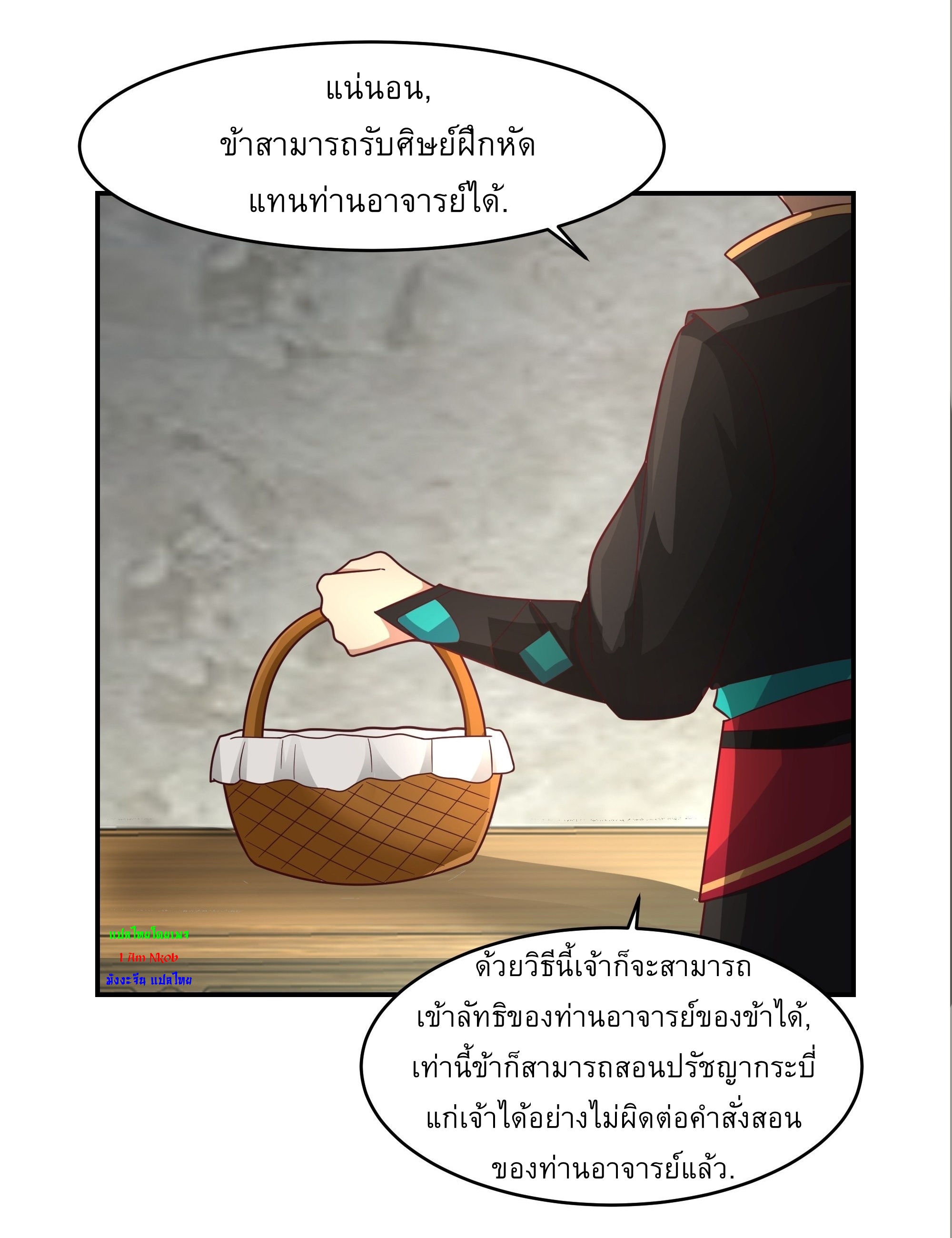 I Will Bury The Gods ข้าจะล้างบางเหล่าทวยเทพ ตอนที่ 11 หน้า 29