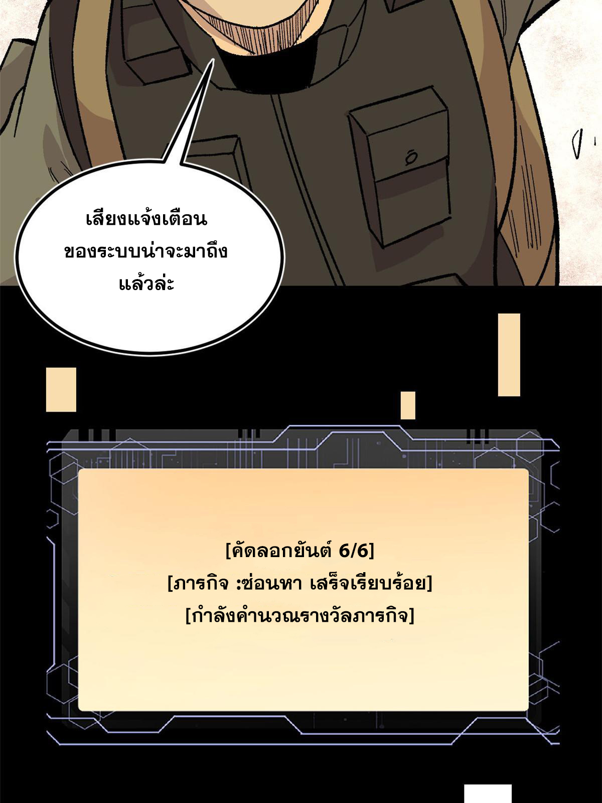 ผู้เล่นสุดโฉด ตอนที่ 37 หน้า 26