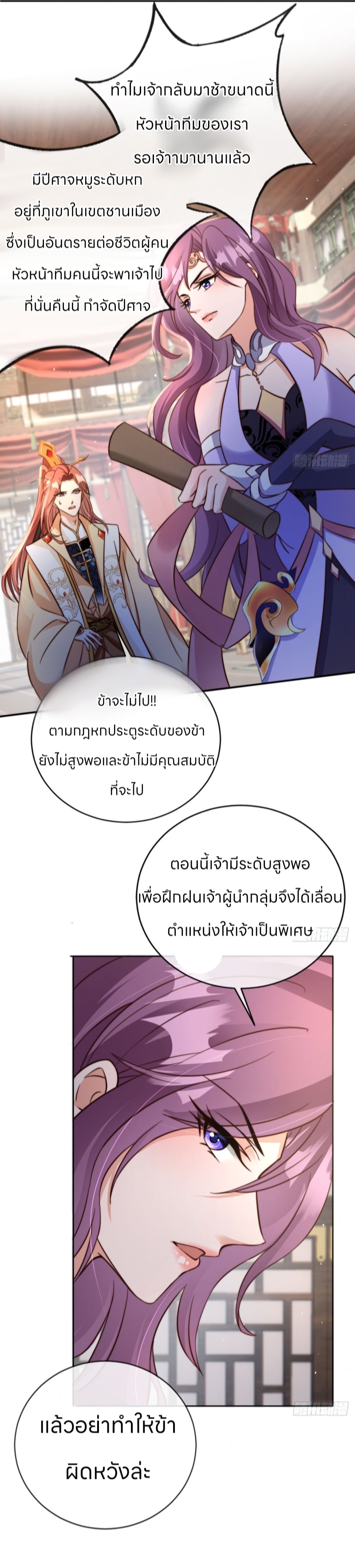 ระบบแย่งชิงโชคลาภ ตอนที่ 7 หน้า 16