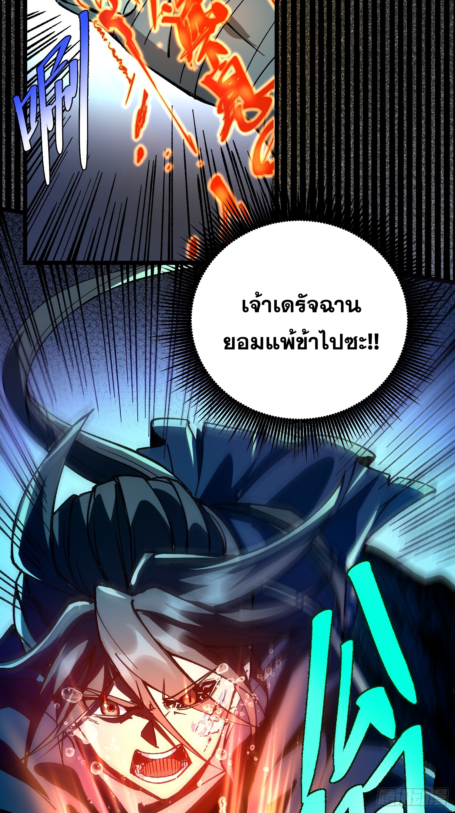 เริ่มต้นสู่การเป็นเทพวานรแห่งสายน้ำ ตอนที่ 3 หน้า 61
