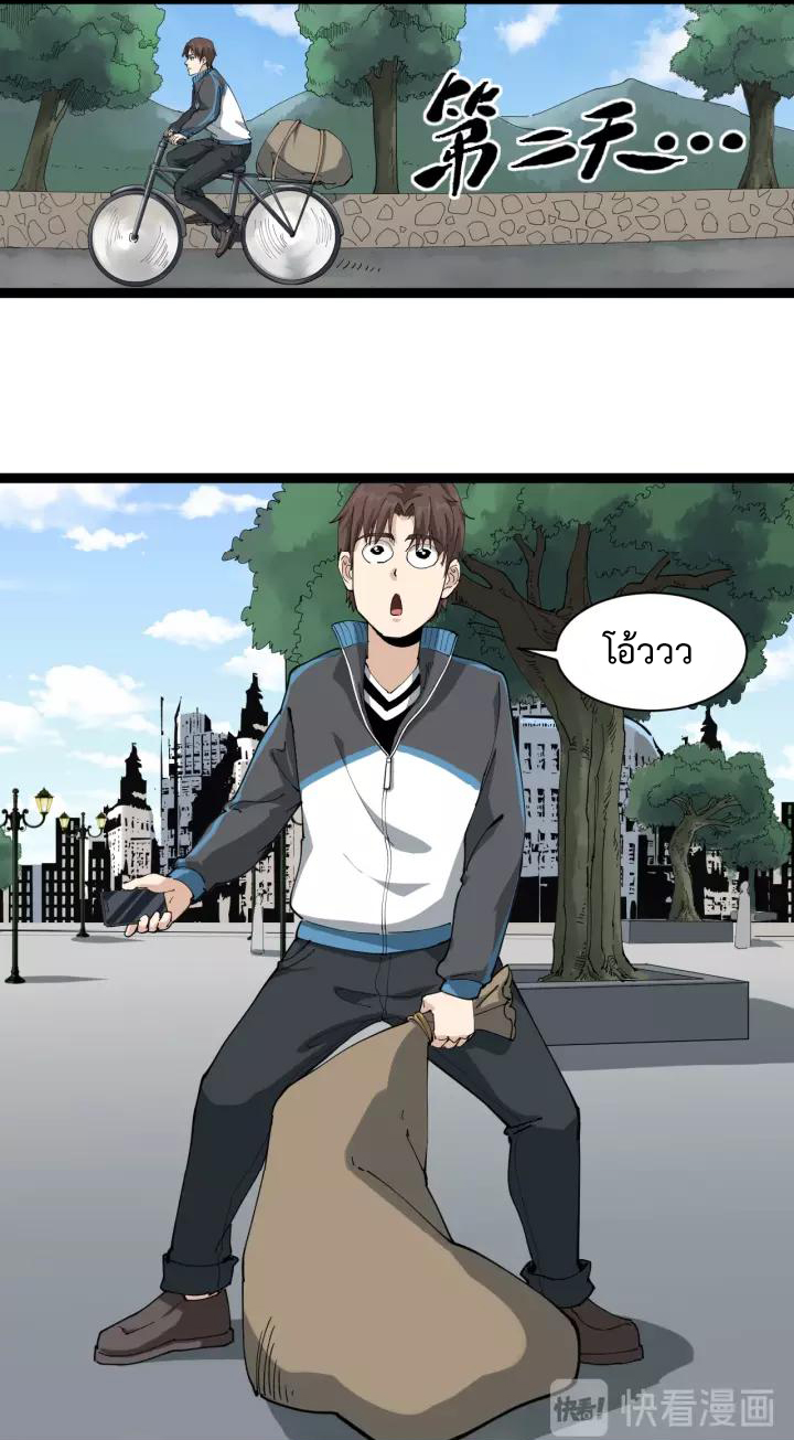 หมอเกรียนเซียนพิษ ตอนที่ 18 หน้า 34