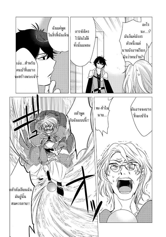 Yuusha Party Wo Tsuihosareta Ore kara Sudattekureta you de ureshii.nanode Dai Seijo,Omae ni Ottekorarete wa Komaru no daga? ตอนที่ 3 หน้า 4