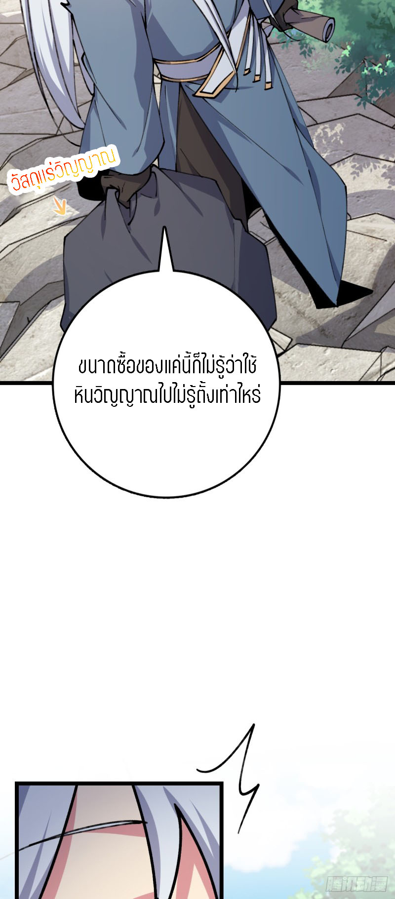 My Master Only Breaks Through Every Time the Limit Is Reached ตอนที่ 8 หน้า 26