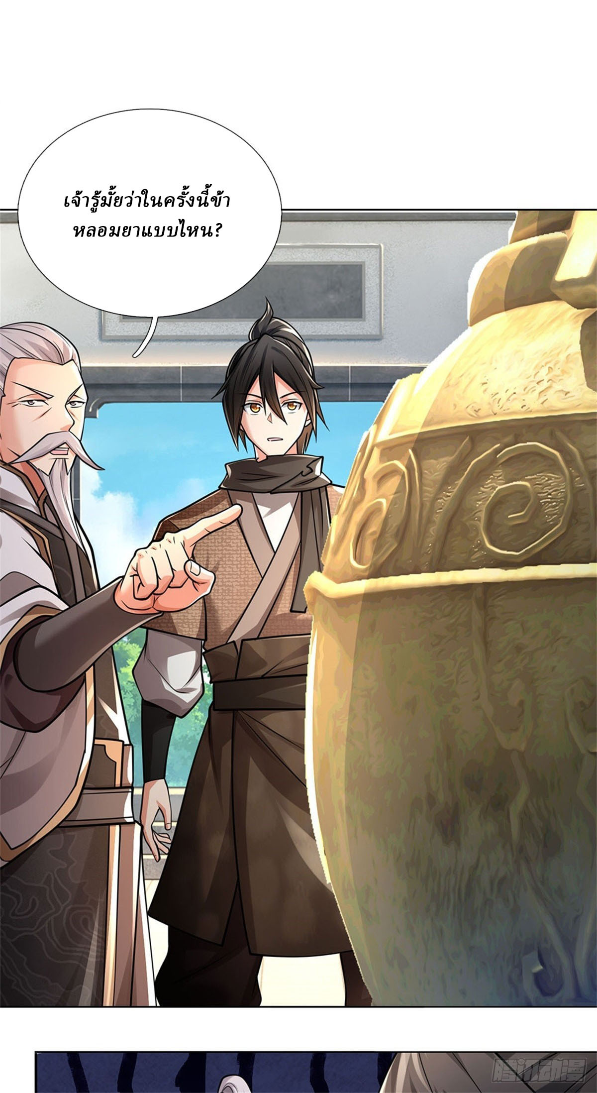 I Am Invincible in the Fantasy World of the Apocalypse ตอนที่ 35 หน้า 2