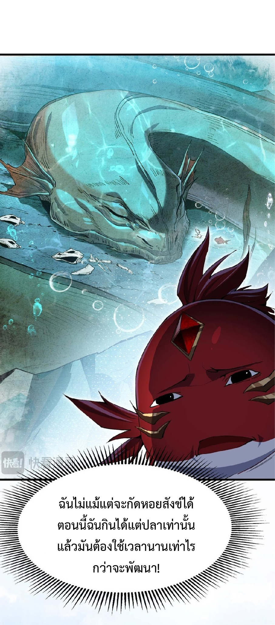 การวิวัฒนาการจากปลาคาร์พสู่มังกร ตอนที่ 3 หน้า 22