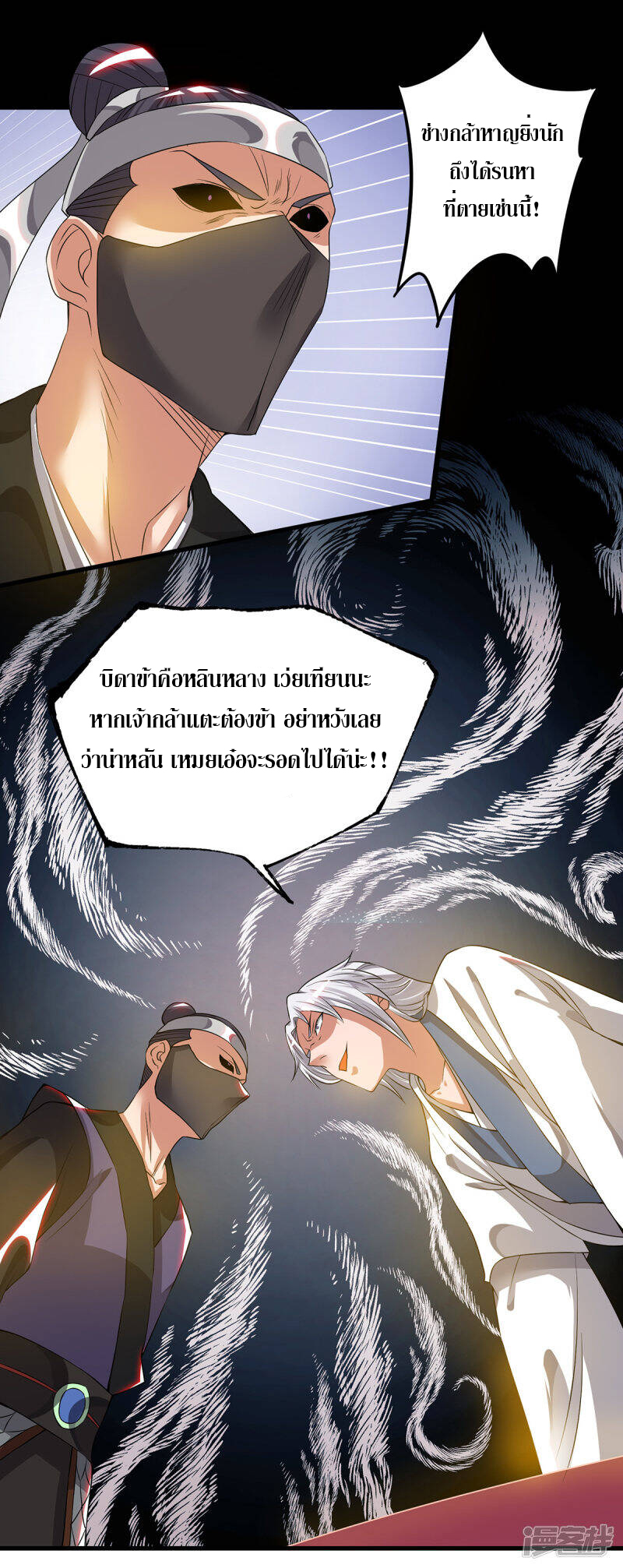 Reversal of god king จอมราชันย์ผงาดโลกันต์ ตอนที่ 22 หน้า 22