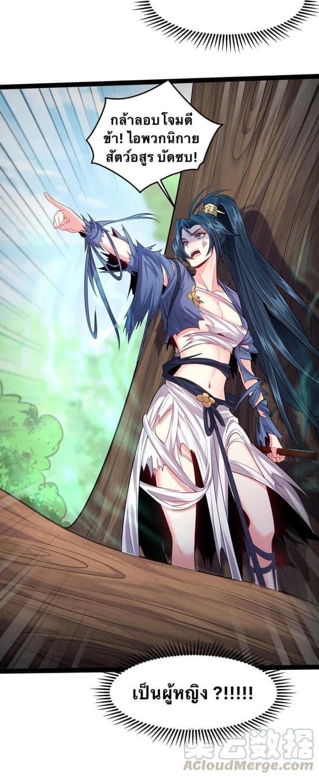 เทพวายร้ายกลับชาติมาเกิดใหม่ ตอนที่ 22 หน้า 24