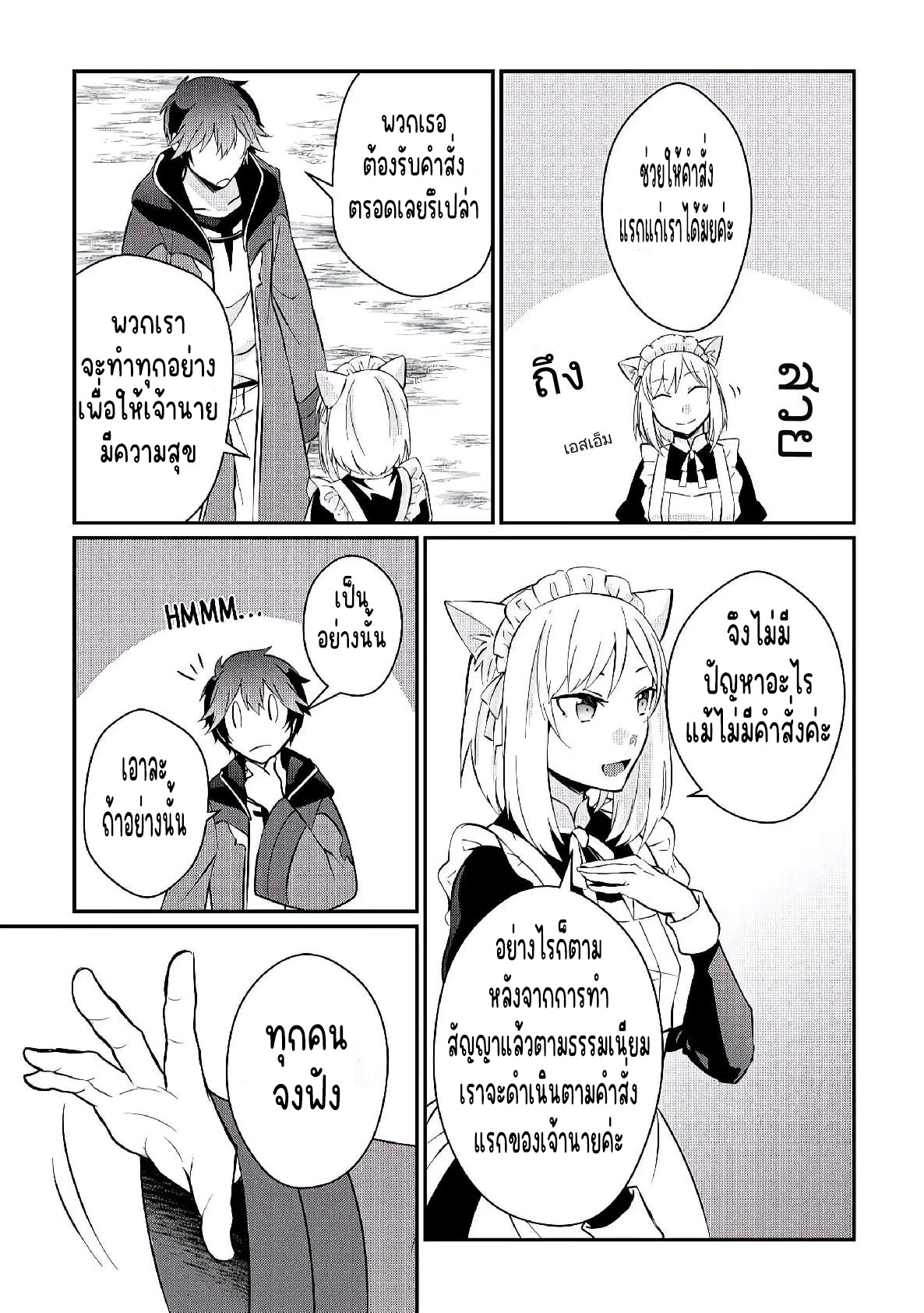 แอชผู้ถูกทอดทิ้งกับดินแดนรกร้าง Daijizen no Mahoutsukai Ashuto, Sutareta Ryouchi de Slow Life ตอนที่ 9 หน้า 11