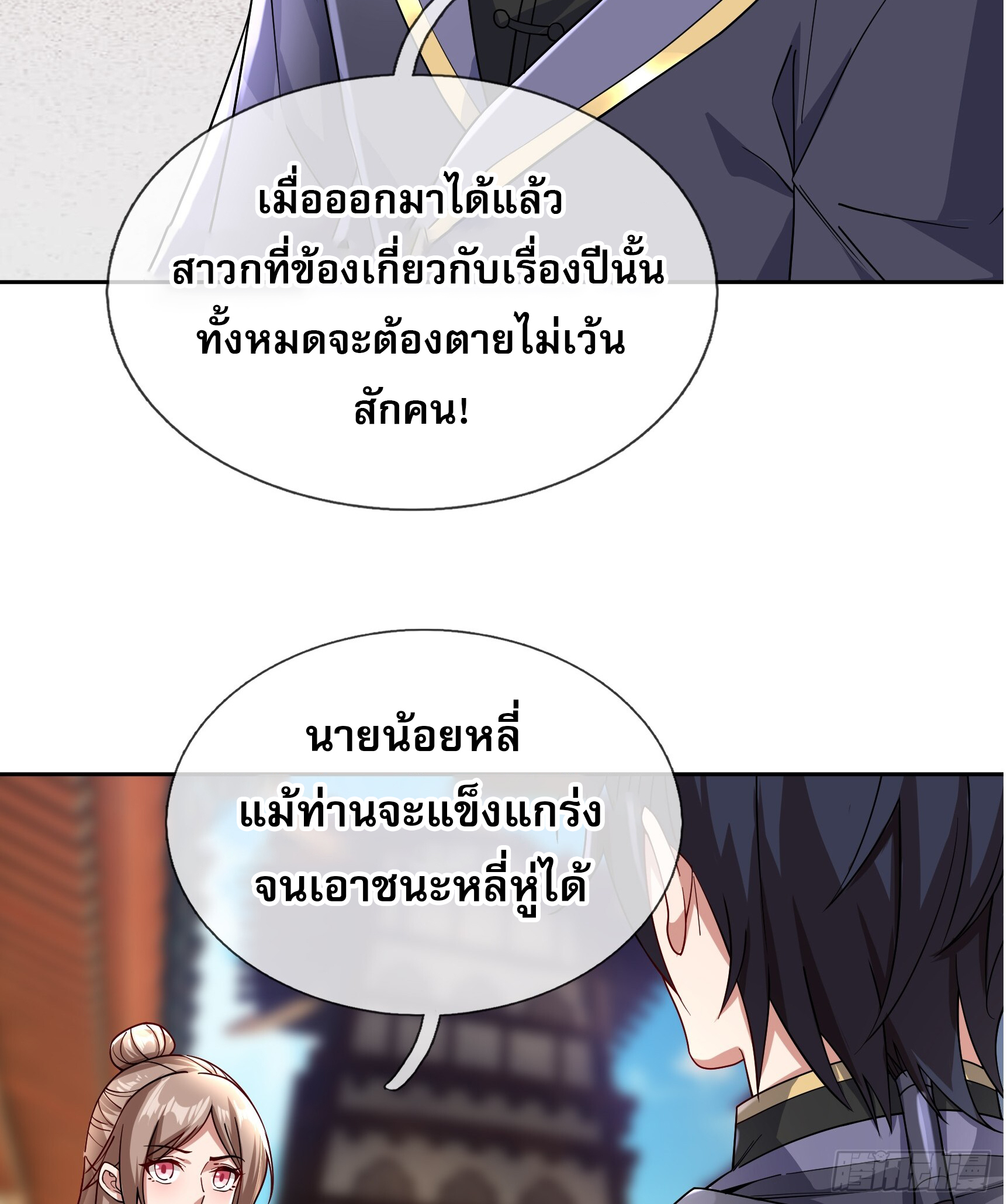 หวนคืนจากหุบเหว ข้าคือภัยพิบัติสวรรค์ ตอนที่ 5 หน้า 28