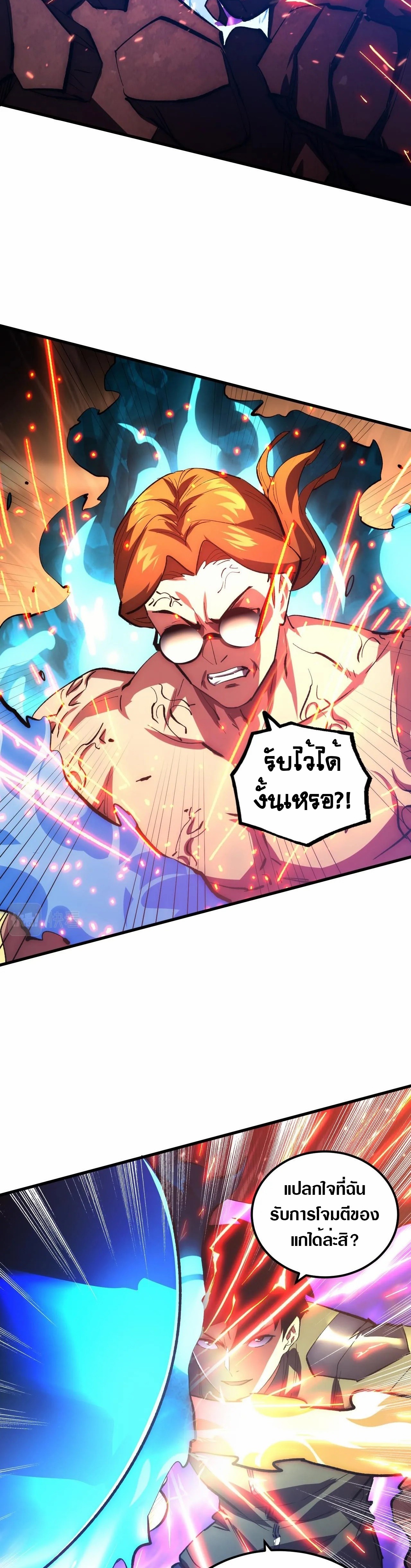 Rise From The Rubble |  เศษซากวันสิ้นโลก ตอนที่ 194 หน้า 9