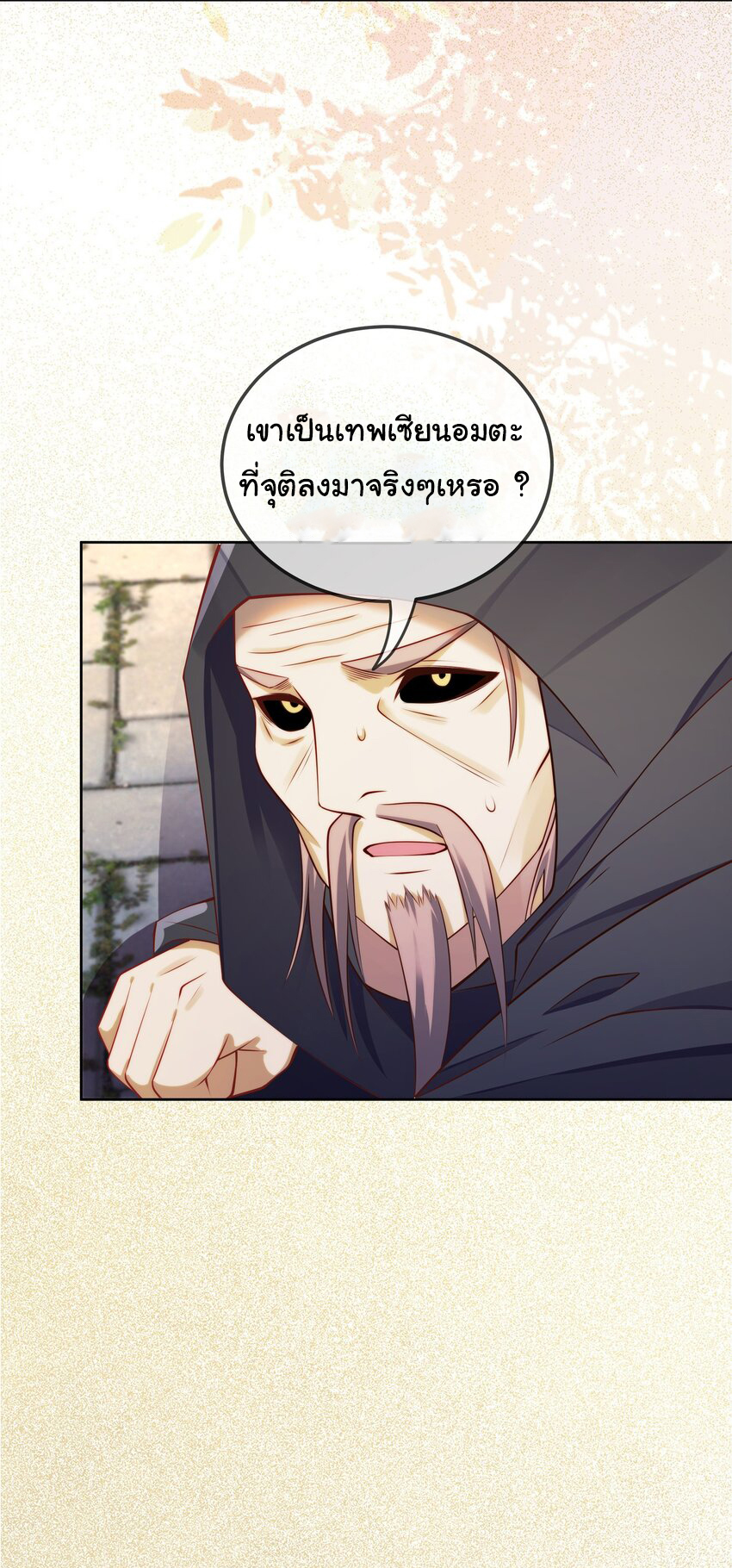 ชะตาฟ้าสั่งให้ข้าเป็นเทพ ตอนที่ 16 หน้า 4