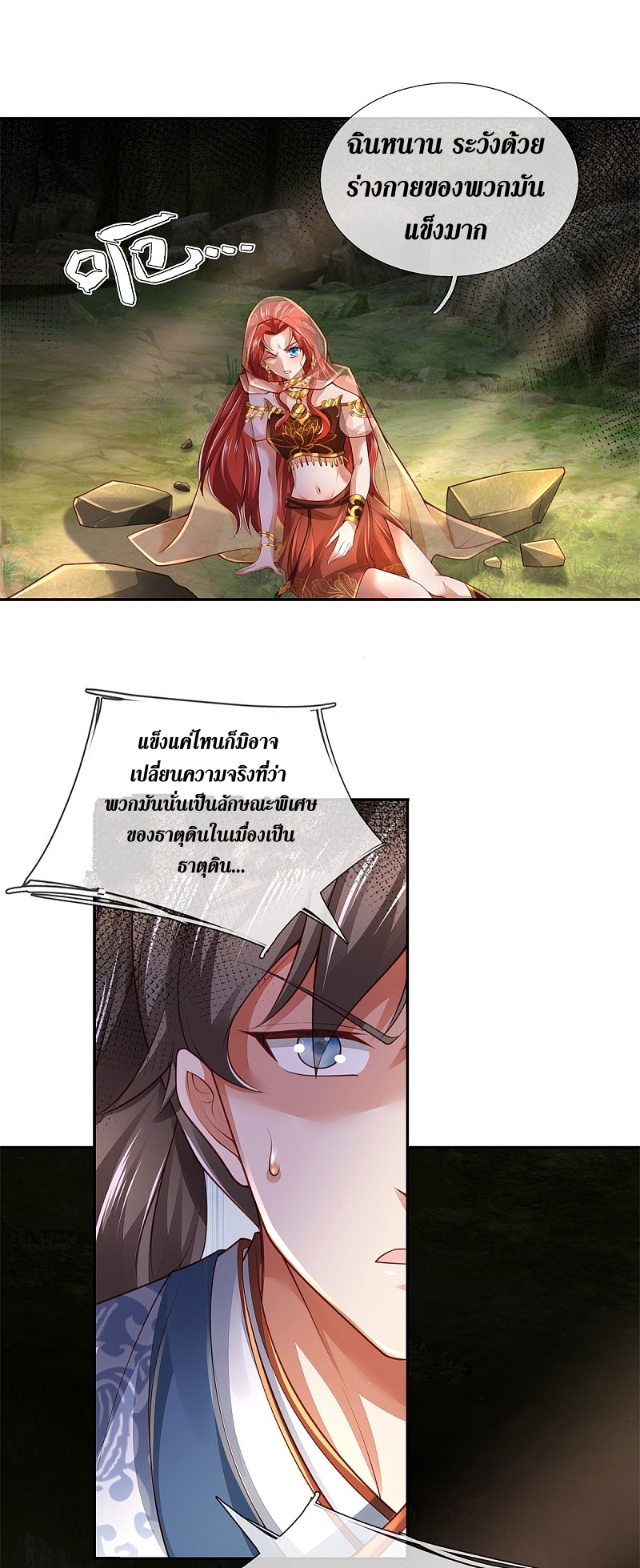 Sky Sword God ตอนที่ 7 หน้า 18