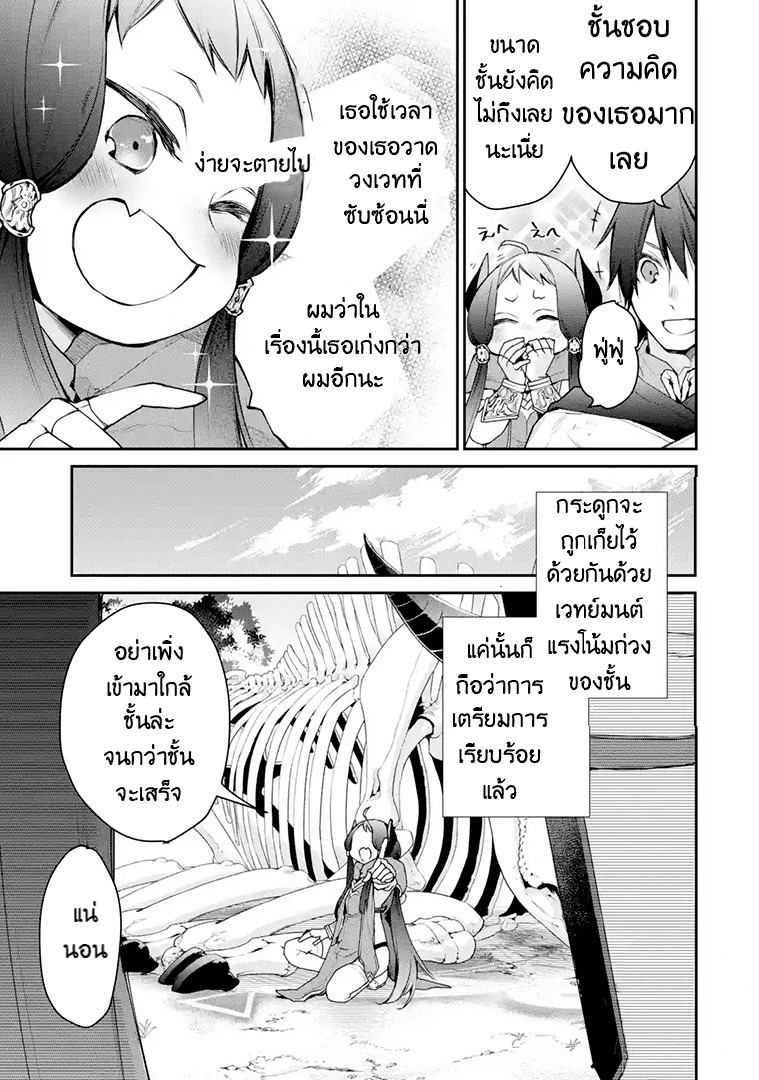 The Strongest Wizard Becomes a Countryside Guardsman After Taking an Arrow to the Knee ตอนที่ 17 หน้า 13