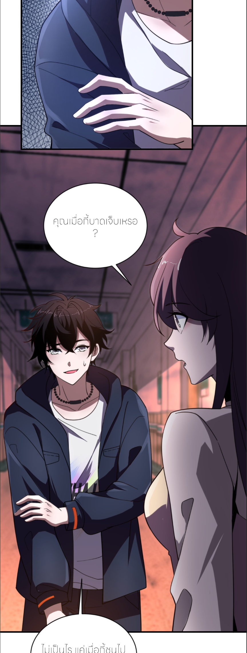 แค่แตะ... ก็อัปเกรด! ตอนที่ 4 หน้า 2