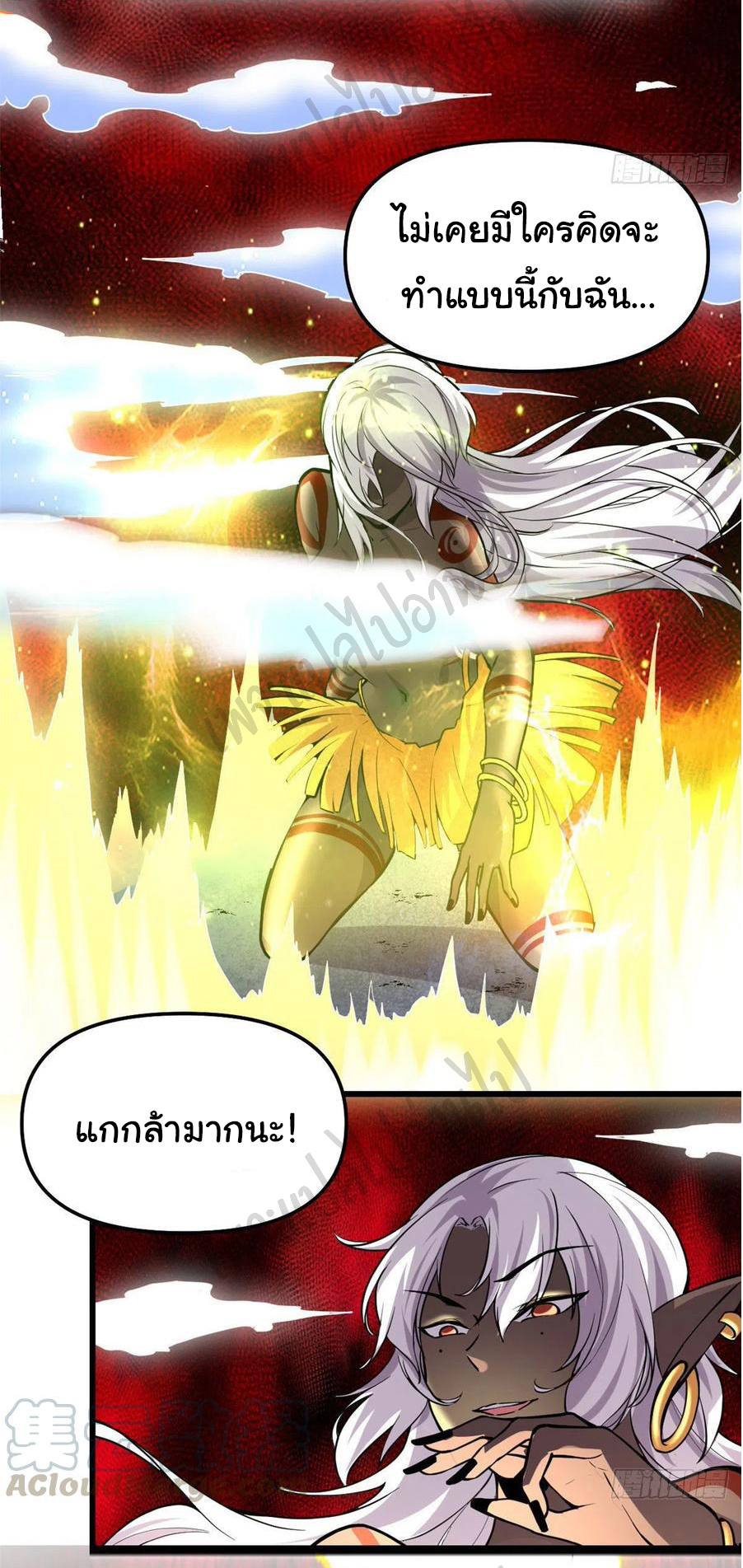 I might be a fake fairy ตอนที่ 194 หน้า 4