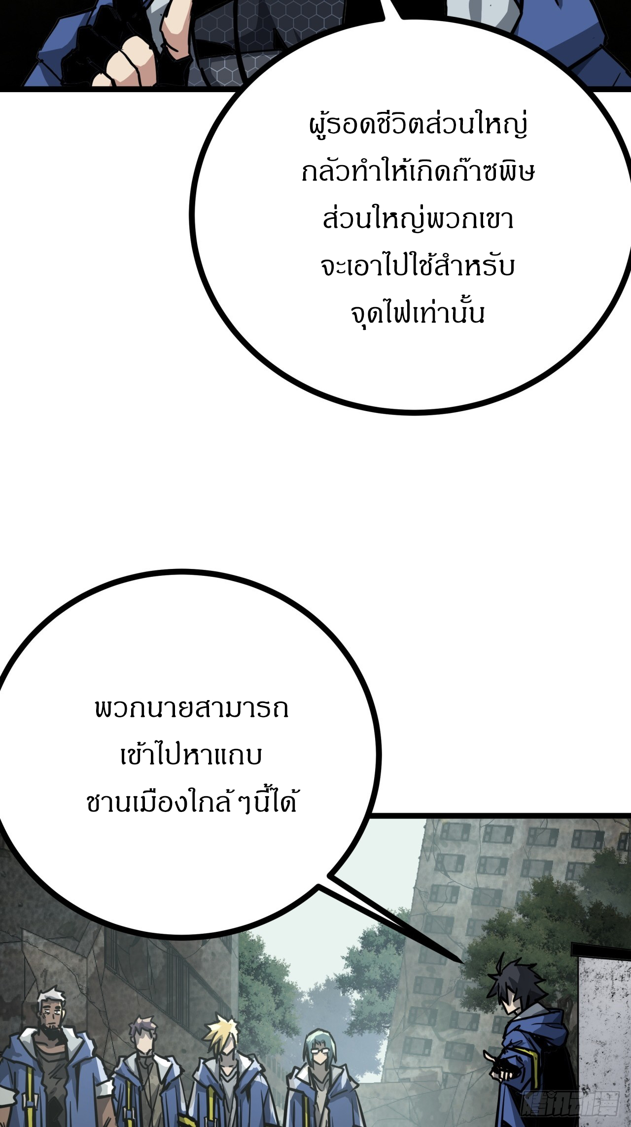 ผมโหดที่สุดในเกมนี้นะครับ ตอนที่ 10 หน้า 53