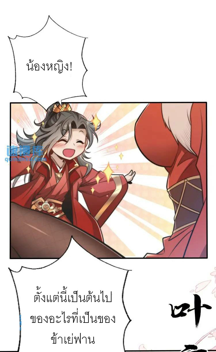 จักรพรรดิซวน (ชนจีน) ตอนที่ 2 หน้า 5