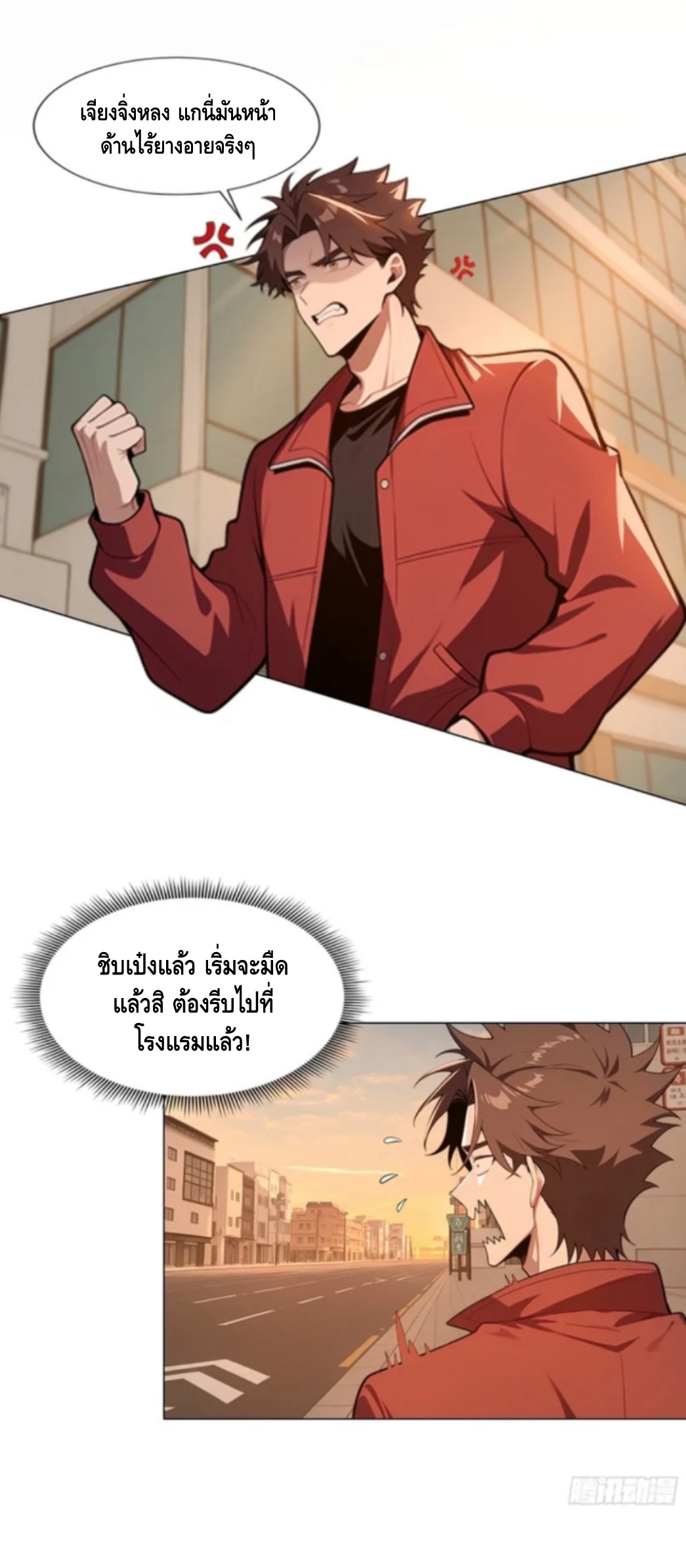 พ่อค้าเถื่อนแห่งวันสิ้นโลก ตอนที่ 6 หน้า 9