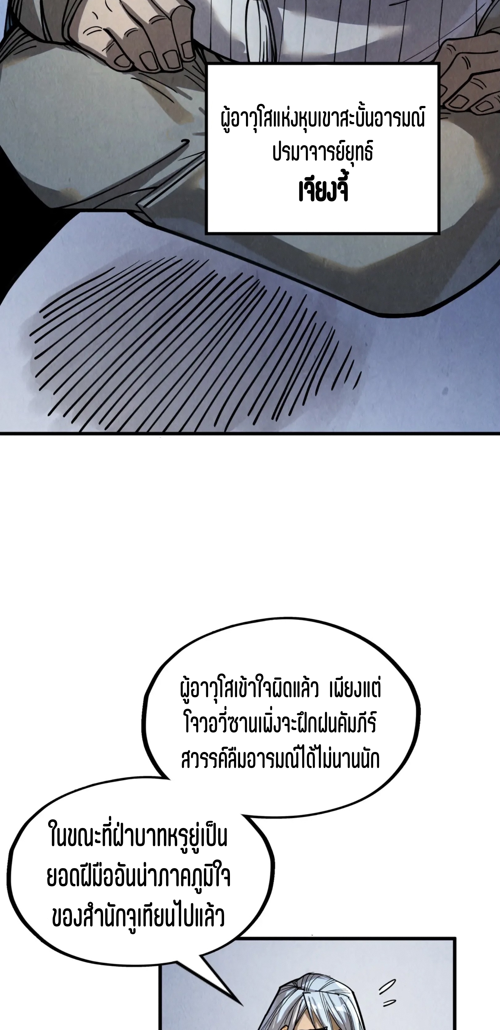 มหาเทพนิรันดร์กาล ตอนที่ 130 หน้า 16