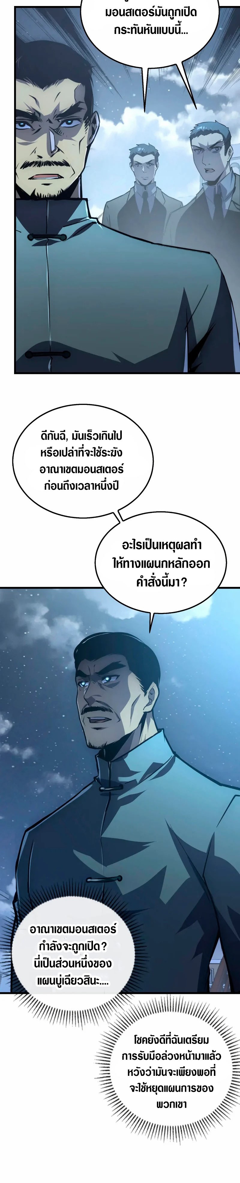 Rise From The Rubble |  เศษซากวันสิ้นโลก ตอนที่ 143 หน้า 18