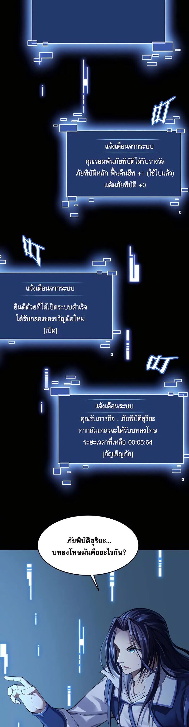 Starting with the Transmigration เกิดใหม่ในต่างโลกกับระบบคำสาปมรณะ (ชนจีน) ตอนที่ 2 หน้า 25